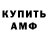 ГАШ гашик James McIntyre