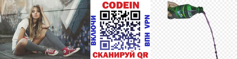 Codein напиток Lean (лин)  Талдом 
